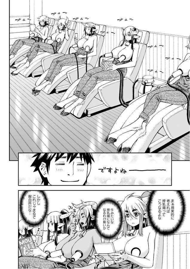 Monster Musume no Iru Nichijou - Chapter 56 - Page 26