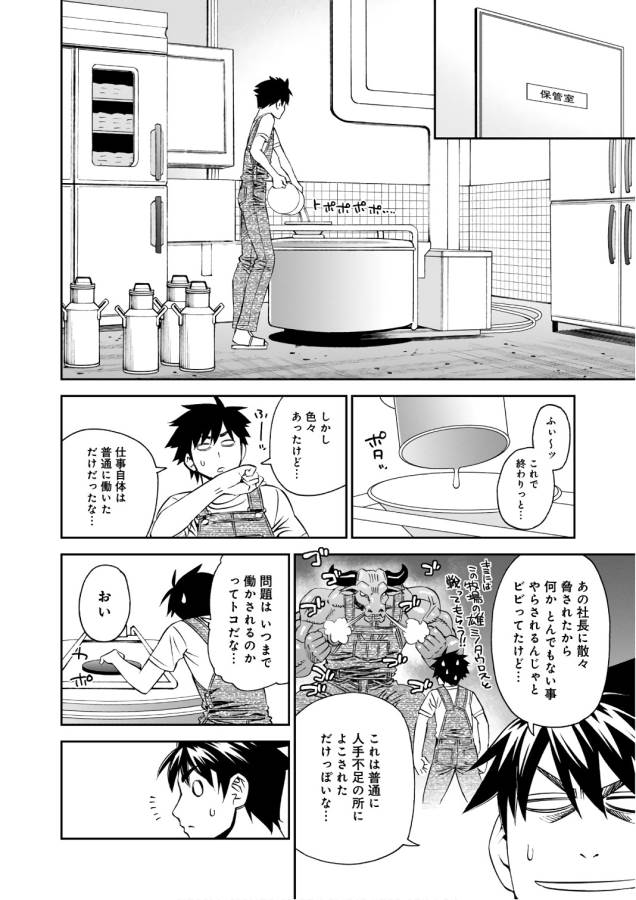 Monster Musume no Iru Nichijou - Chapter 56 - Page 28