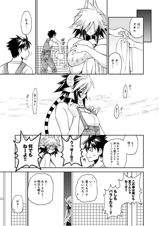 Monster Musume no Iru Nichijou - Chapter 56 - Page 37