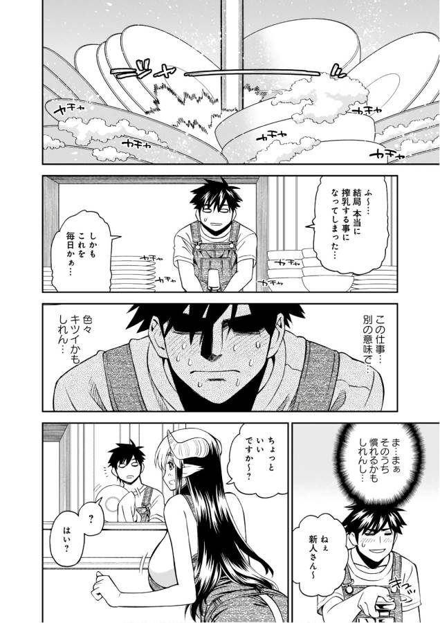 Monster Musume no Iru Nichijou - Chapter 56 - Page 38