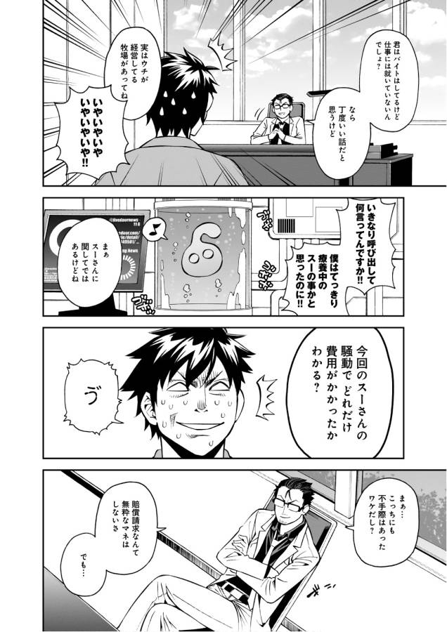 Monster Musume no Iru Nichijou - Chapter 56 - Page 6