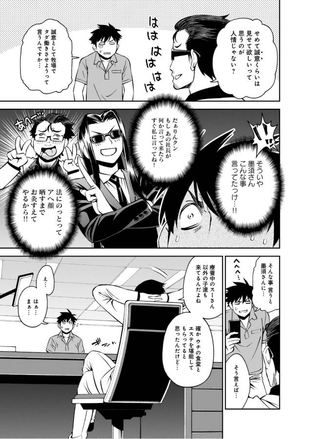 Monster Musume no Iru Nichijou - Chapter 56 - Page 7