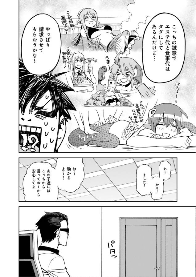 Monster Musume no Iru Nichijou - Chapter 56 - Page 8