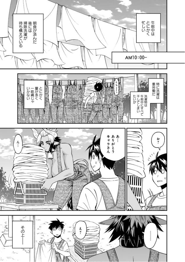 Monster Musume no Iru Nichijou - Chapter 57 - Page 11