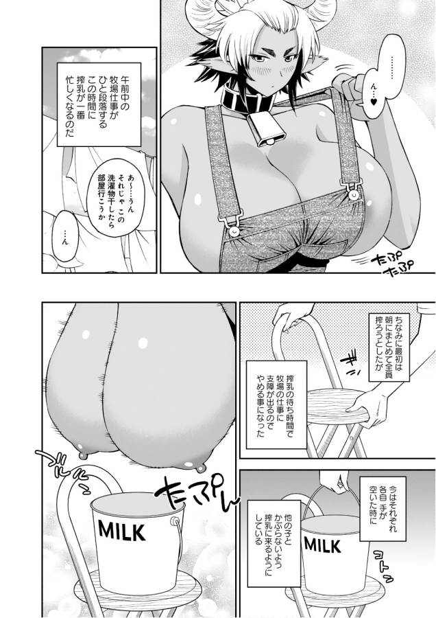 Monster Musume no Iru Nichijou - Chapter 57 - Page 12