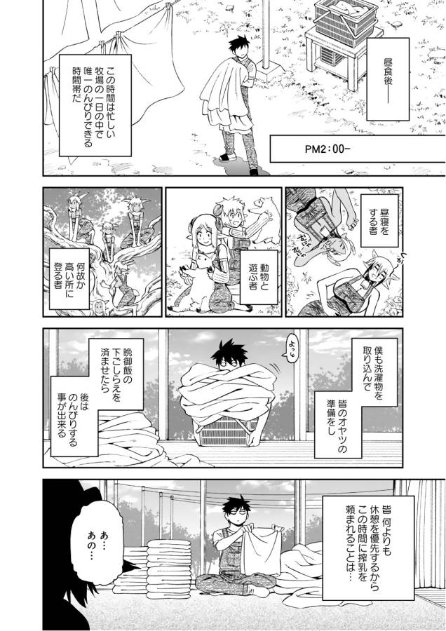 Monster Musume no Iru Nichijou - Chapter 57 - Page 16