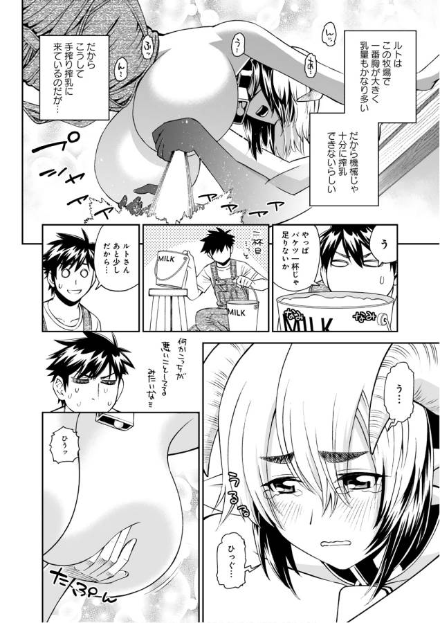 Monster Musume no Iru Nichijou - Chapter 57 - Page 18