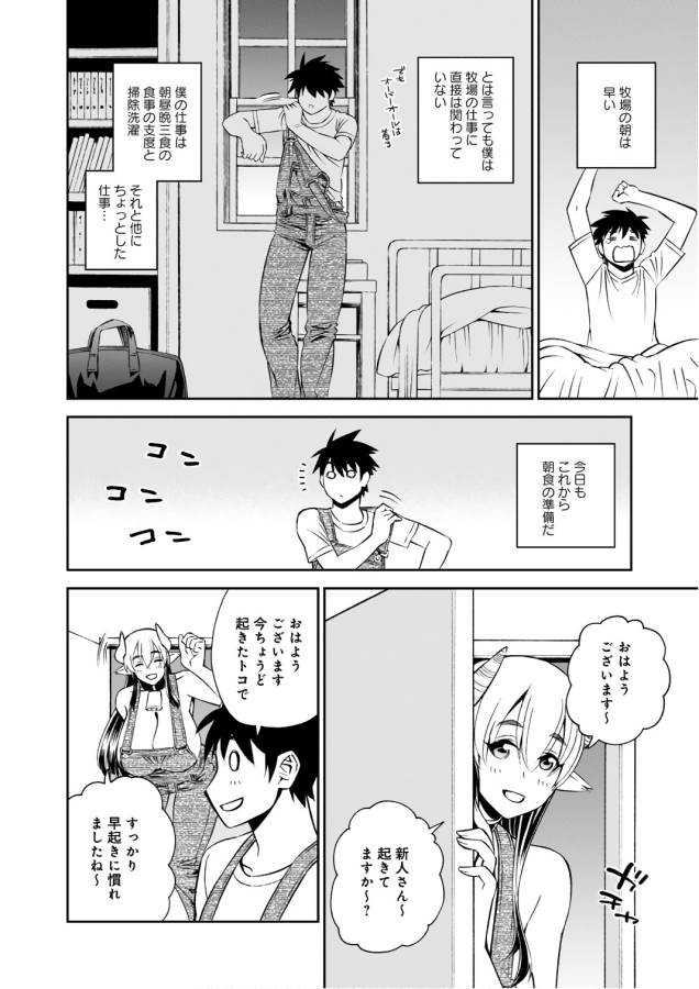 Monster Musume no Iru Nichijou - Chapter 57 - Page 2