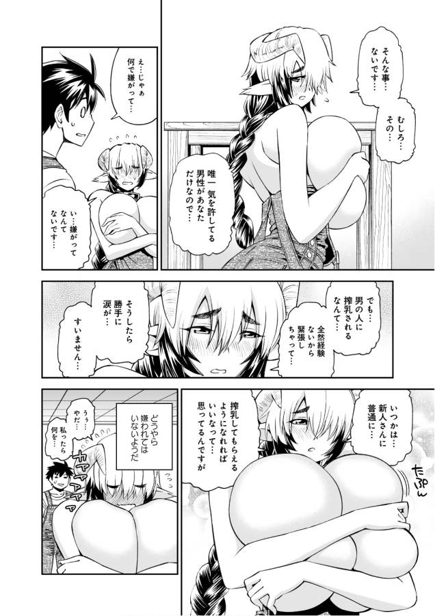 Monster Musume no Iru Nichijou - Chapter 57 - Page 20