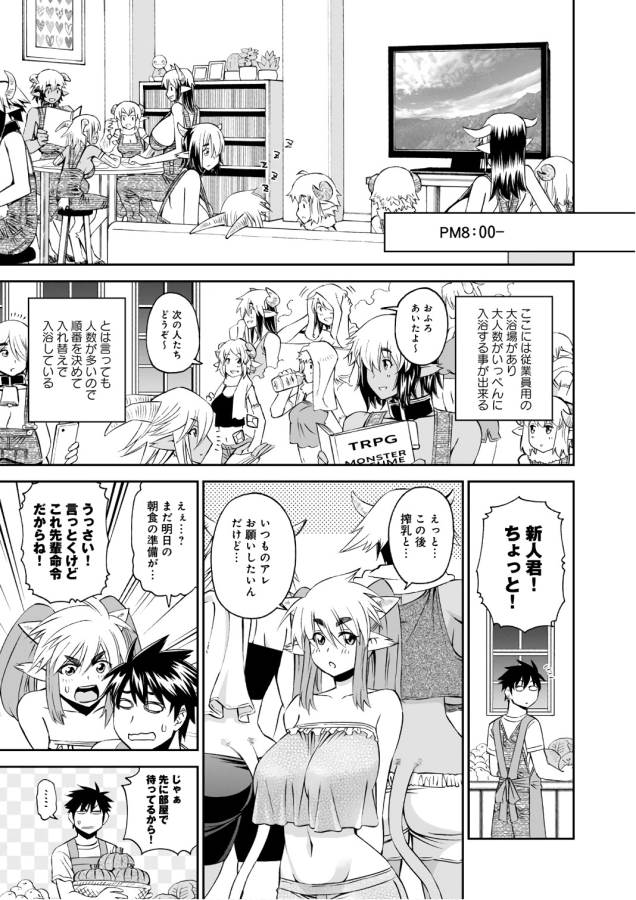 Monster Musume no Iru Nichijou - Chapter 57 - Page 21