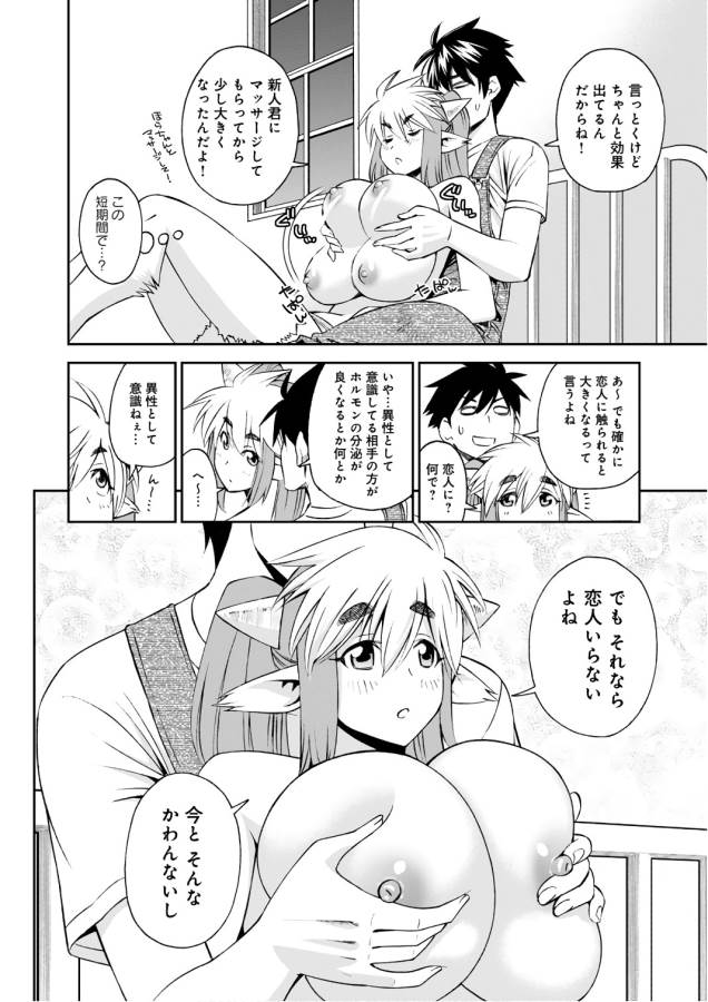 Monster Musume no Iru Nichijou - Chapter 57 - Page 24