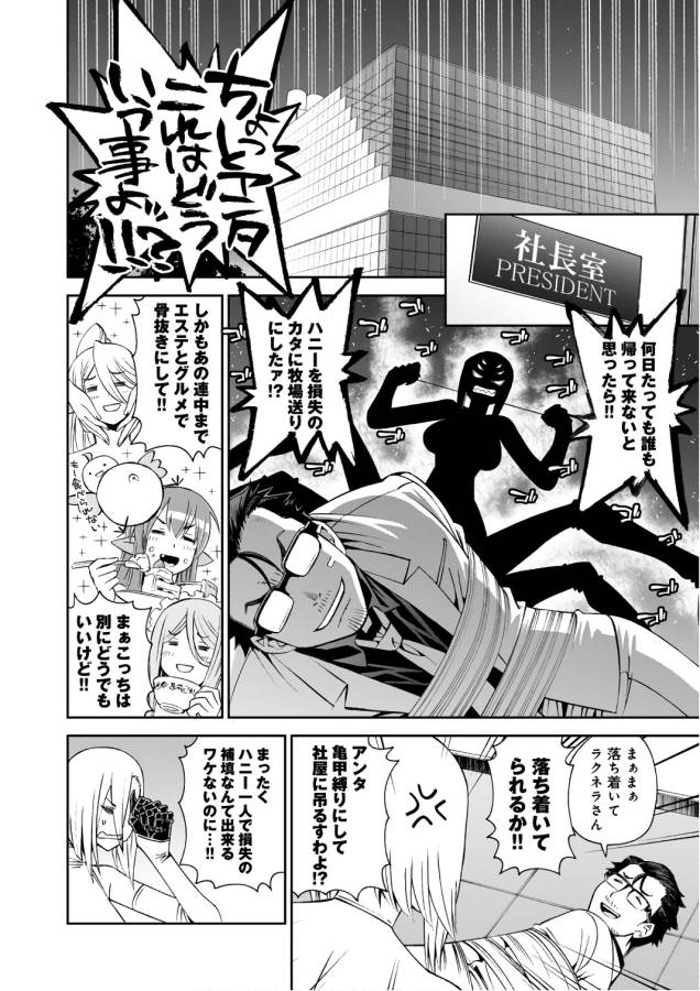 Monster Musume no Iru Nichijou - Chapter 57 - Page 26