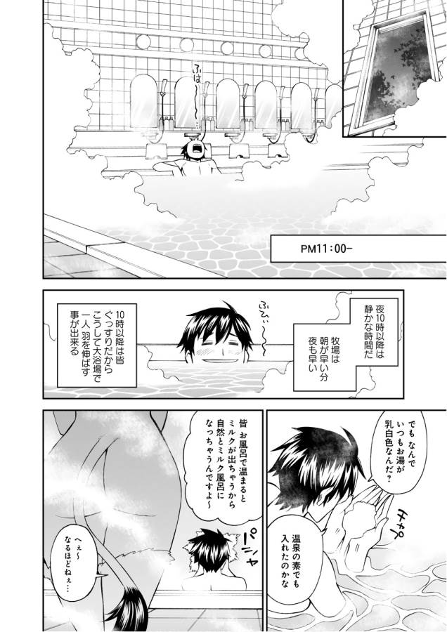 Monster Musume no Iru Nichijou - Chapter 57 - Page 28