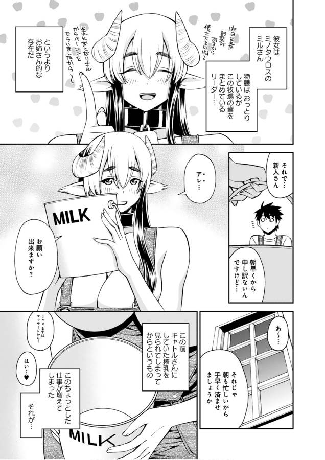 Monster Musume no Iru Nichijou - Chapter 57 - Page 3