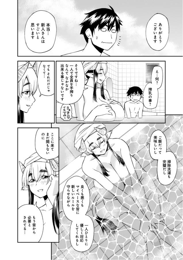 Monster Musume no Iru Nichijou - Chapter 57 - Page 30