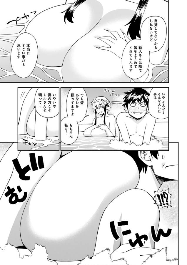 Monster Musume no Iru Nichijou - Chapter 57 - Page 31