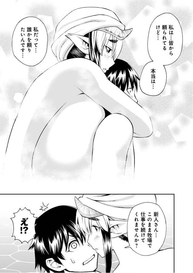 Monster Musume no Iru Nichijou - Chapter 57 - Page 33