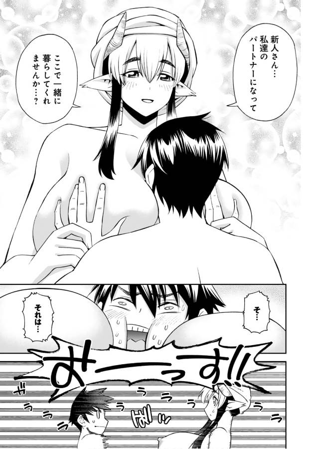 Monster Musume no Iru Nichijou - Chapter 57 - Page 35