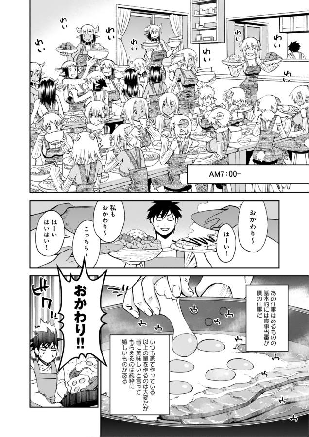 Monster Musume no Iru Nichijou - Chapter 57 - Page 6