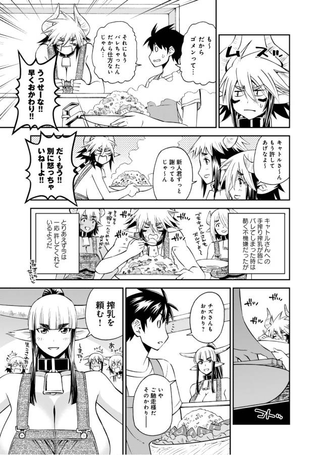 Monster Musume no Iru Nichijou - Chapter 57 - Page 7