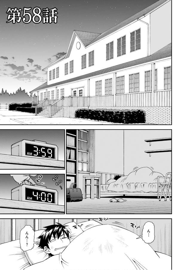 Monster Musume no Iru Nichijou - Chapter 58 - Page 1