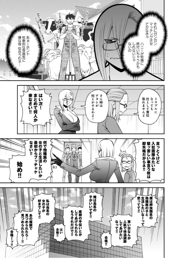 Monster Musume no Iru Nichijou - Chapter 58 - Page 11