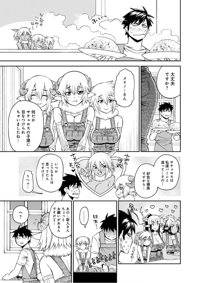 Monster Musume no Iru Nichijou - Chapter 58 - Page 13