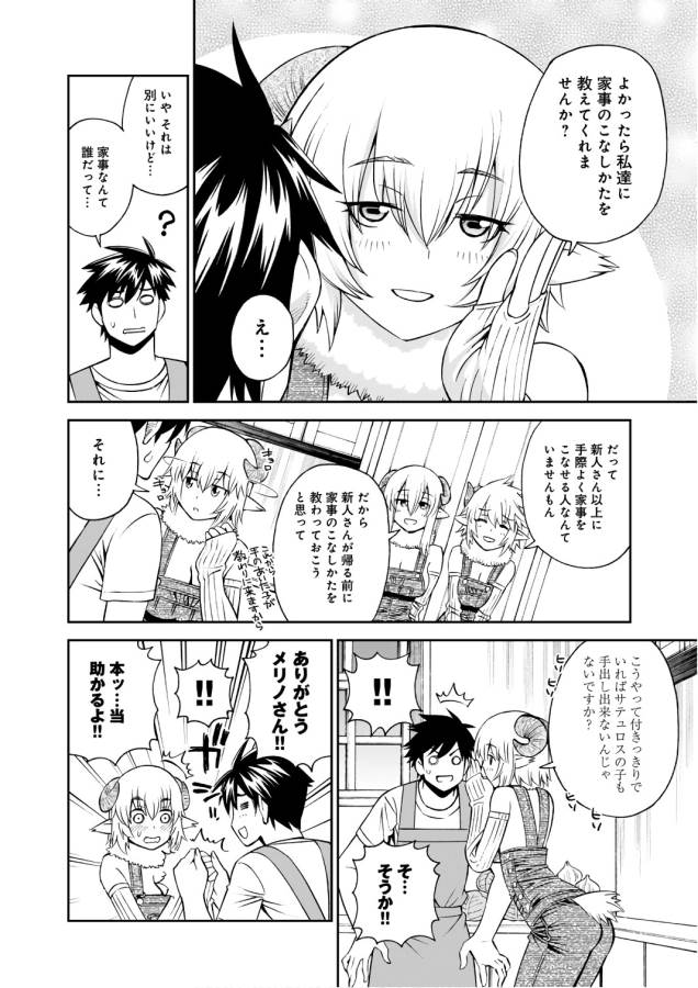 Monster Musume no Iru Nichijou - Chapter 58 - Page 14