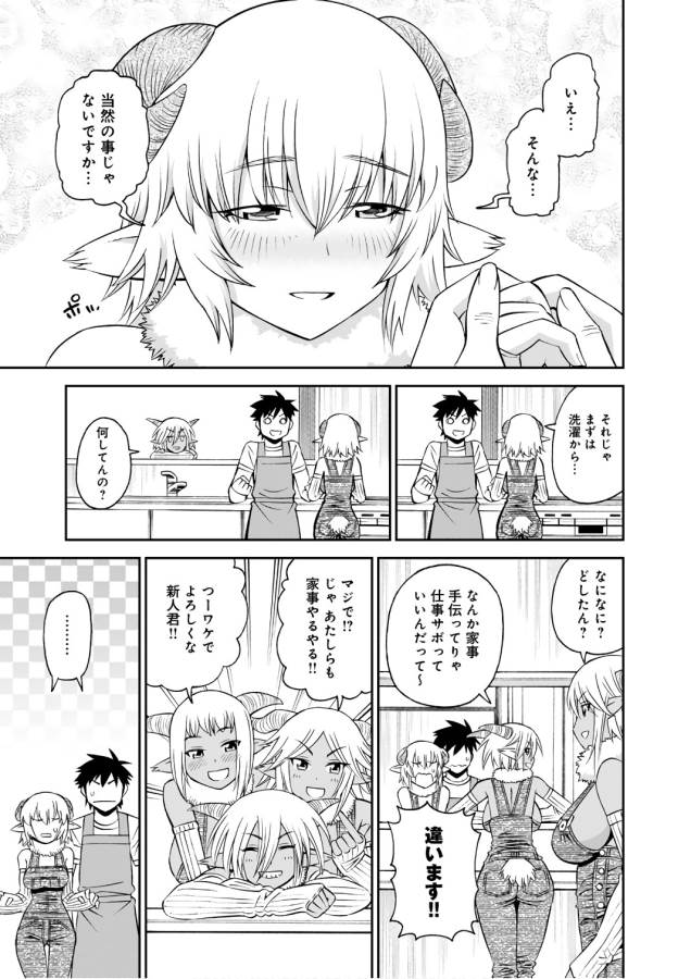 Monster Musume no Iru Nichijou - Chapter 58 - Page 15