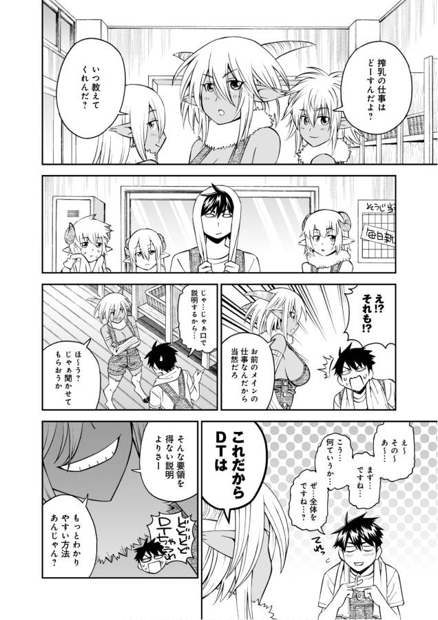 Monster Musume no Iru Nichijou - Chapter 58 - Page 18