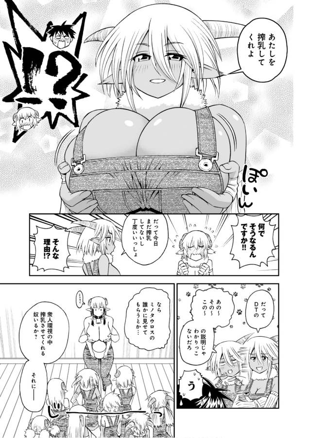 Monster Musume no Iru Nichijou - Chapter 58 - Page 19