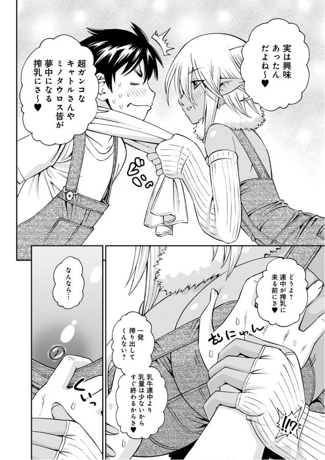 Monster Musume no Iru Nichijou - Chapter 58 - Page 20