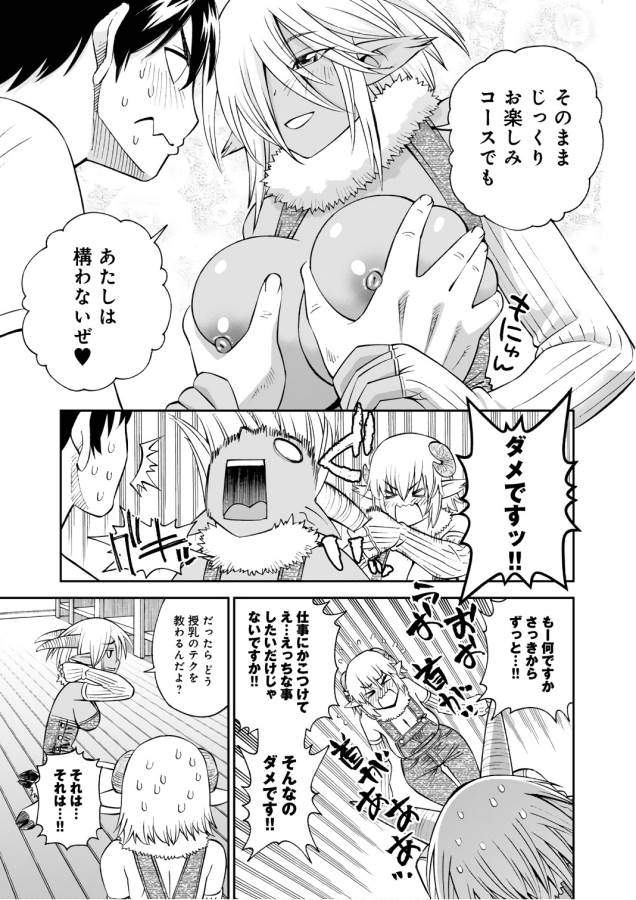 Monster Musume no Iru Nichijou - Chapter 58 - Page 21