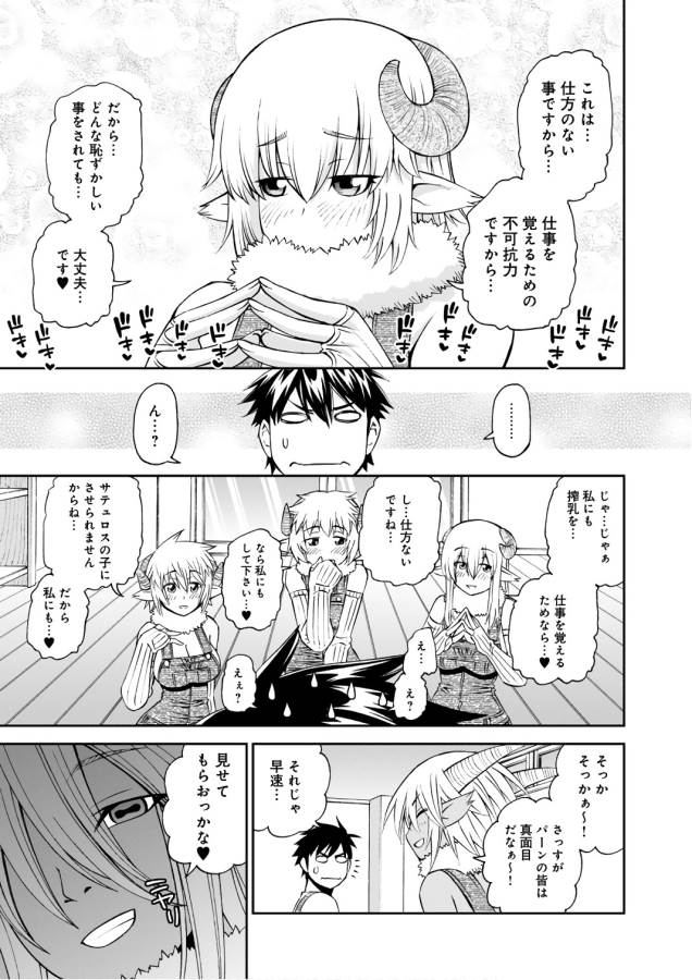 Monster Musume no Iru Nichijou - Chapter 58 - Page 23