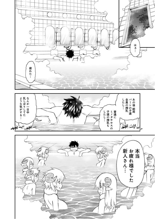 Monster Musume no Iru Nichijou - Chapter 58 - Page 32