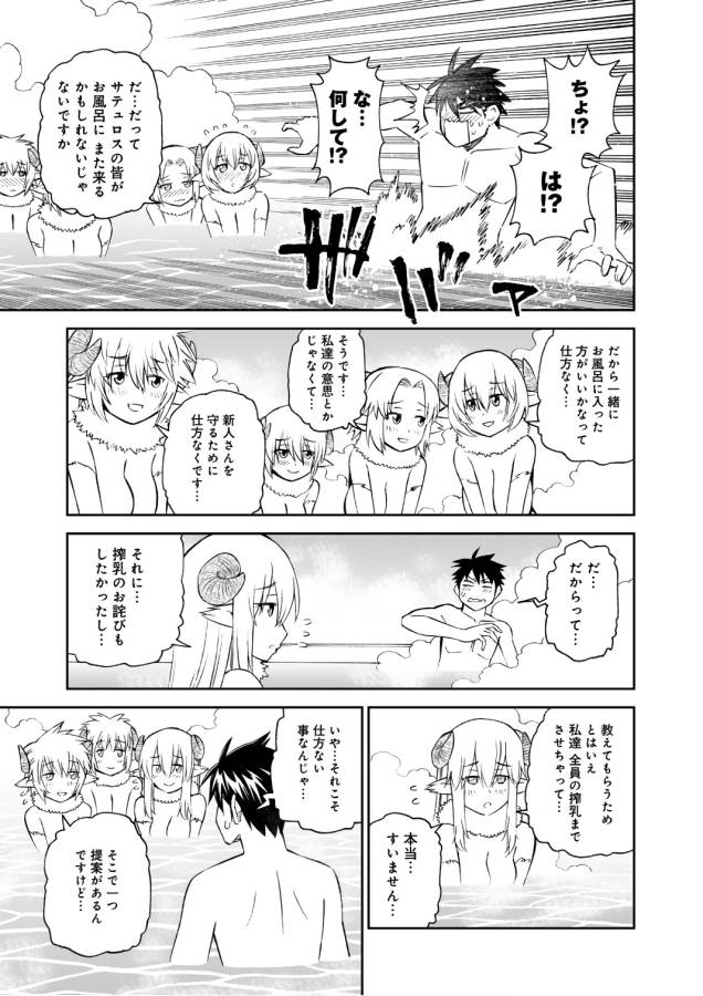 Monster Musume no Iru Nichijou - Chapter 58 - Page 33