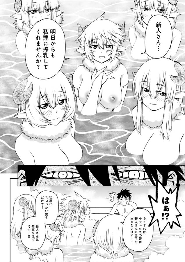 Monster Musume no Iru Nichijou - Chapter 58 - Page 34