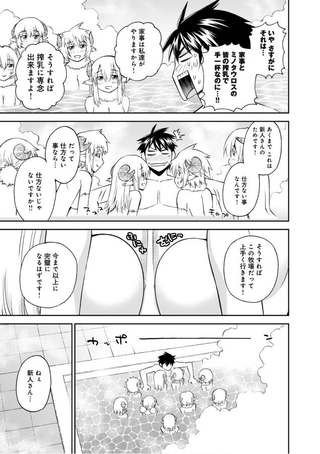 Monster Musume no Iru Nichijou - Chapter 58 - Page 35