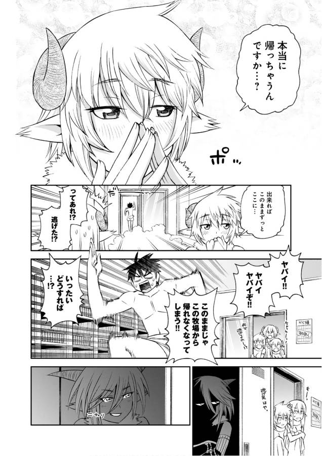 Monster Musume no Iru Nichijou - Chapter 58 - Page 36