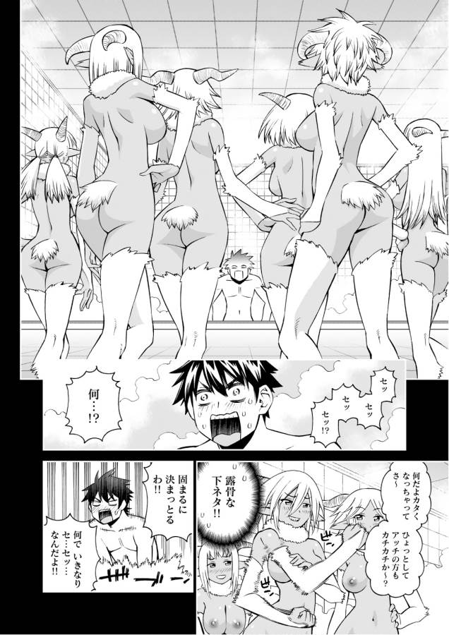 Monster Musume no Iru Nichijou - Chapter 58 - Page 4