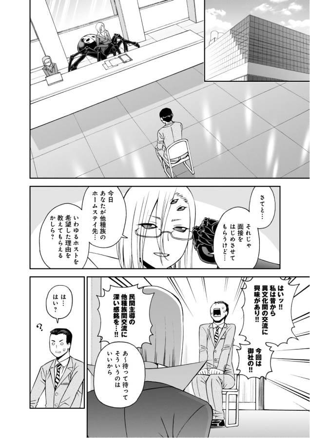 Monster Musume no Iru Nichijou - Chapter 58 - Page 8