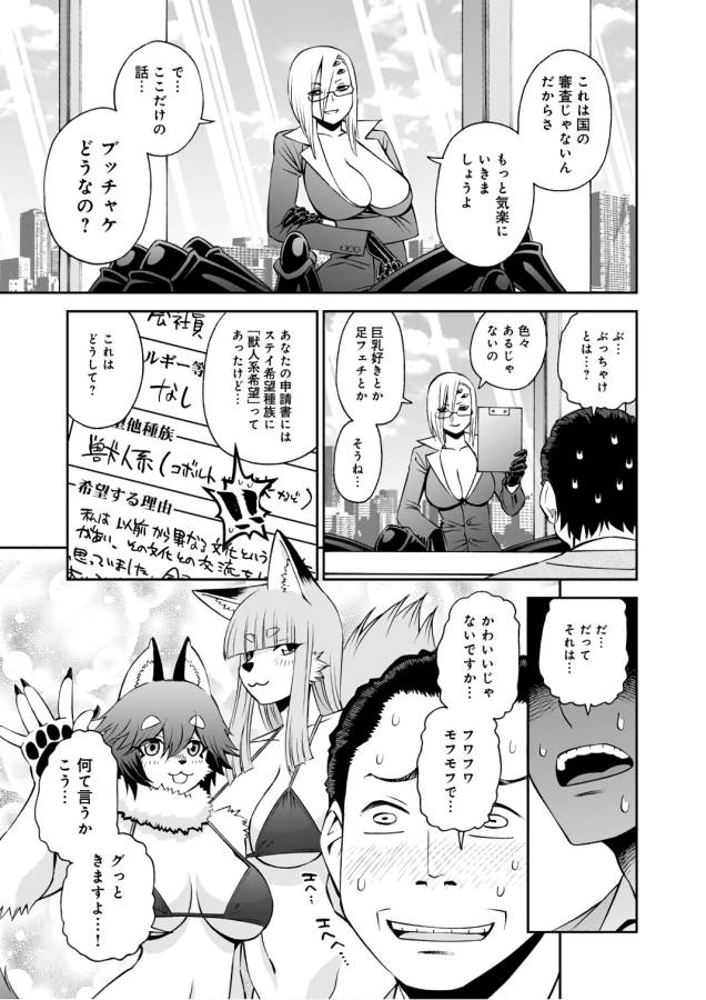 Monster Musume no Iru Nichijou - Chapter 58 - Page 9