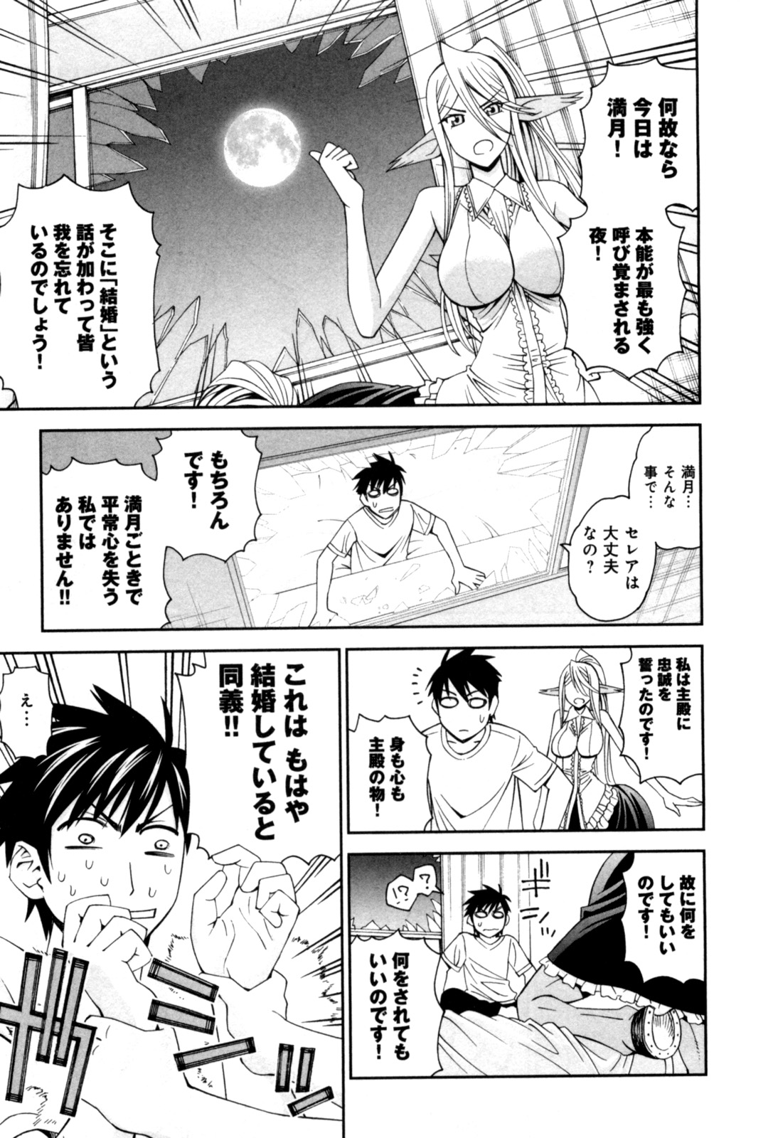 Monster Musume no Iru Nichijou - Chapter 6 - Page 17