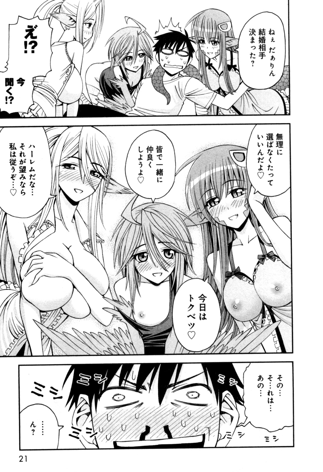 Monster Musume no Iru Nichijou - Chapter 6 - Page 19