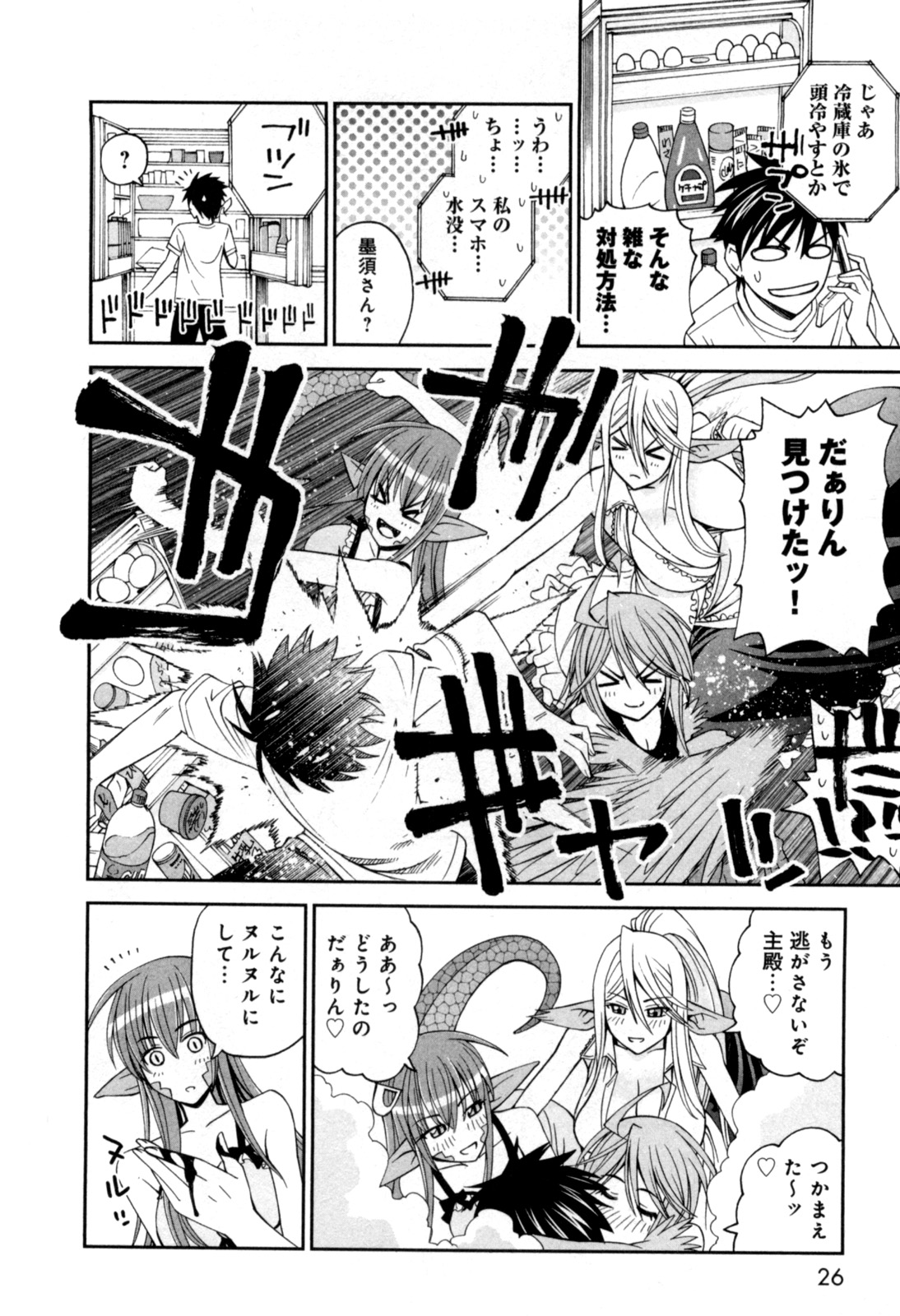 Monster Musume no Iru Nichijou - Chapter 6 - Page 24