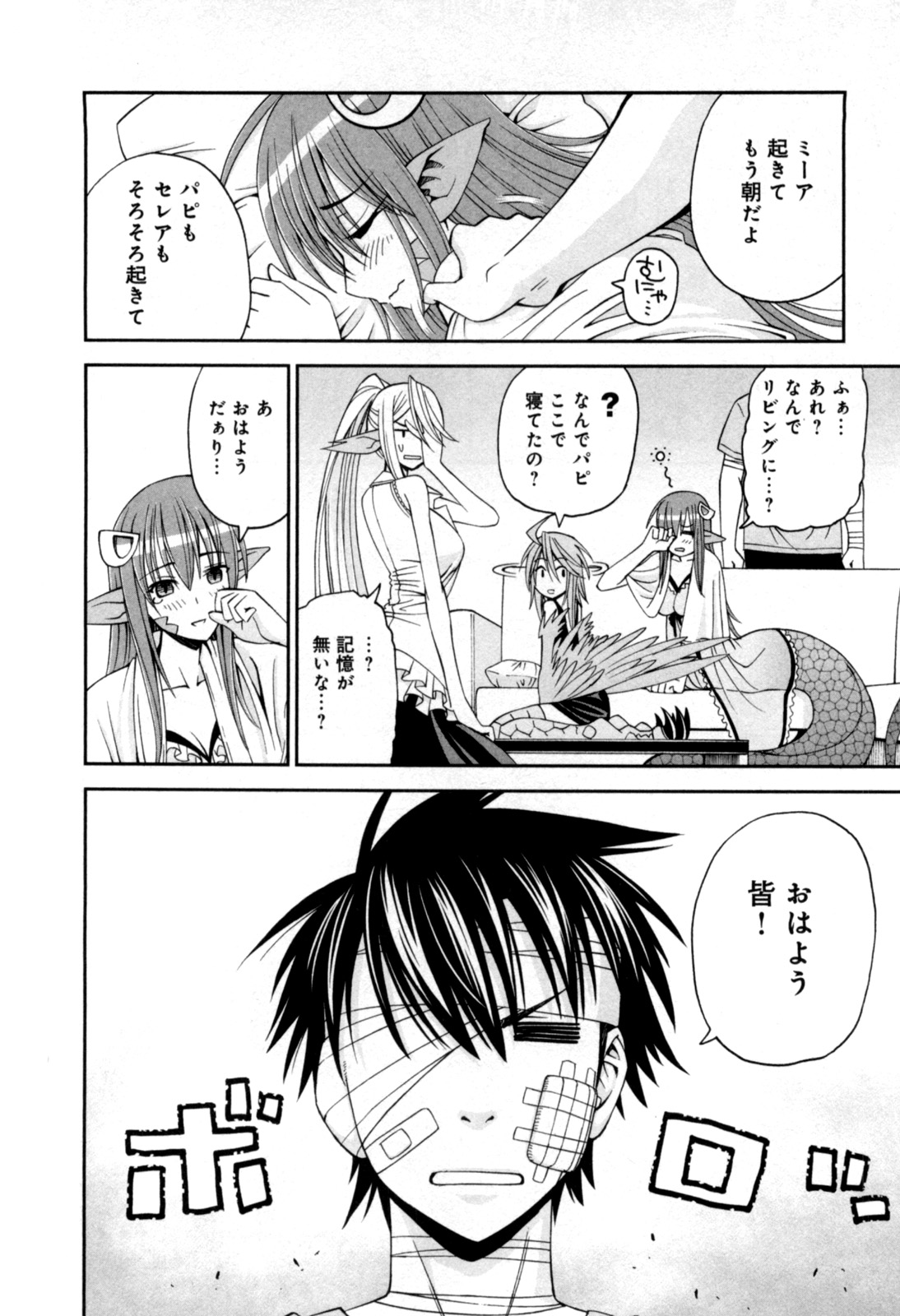 Monster Musume no Iru Nichijou - Chapter 6 - Page 28