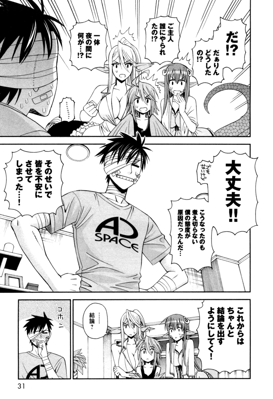 Monster Musume no Iru Nichijou - Chapter 6 - Page 29