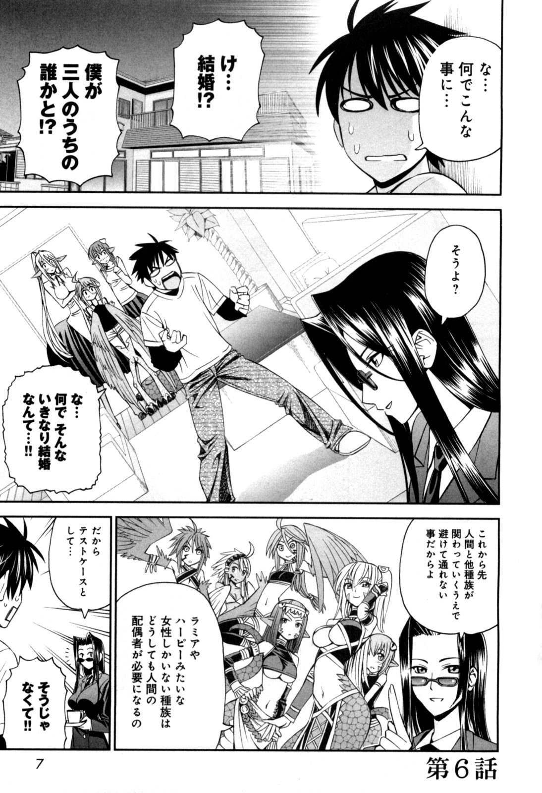 Monster Musume no Iru Nichijou - Chapter 6 - Page 5