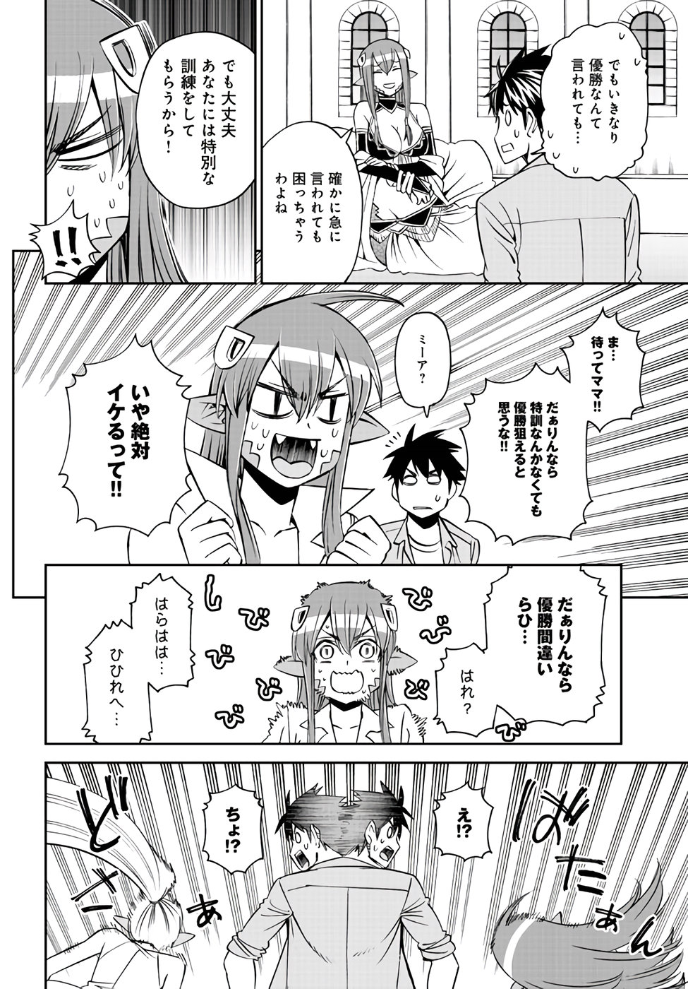 Monster Musume no Iru Nichijou - Chapter 61 - Page 10