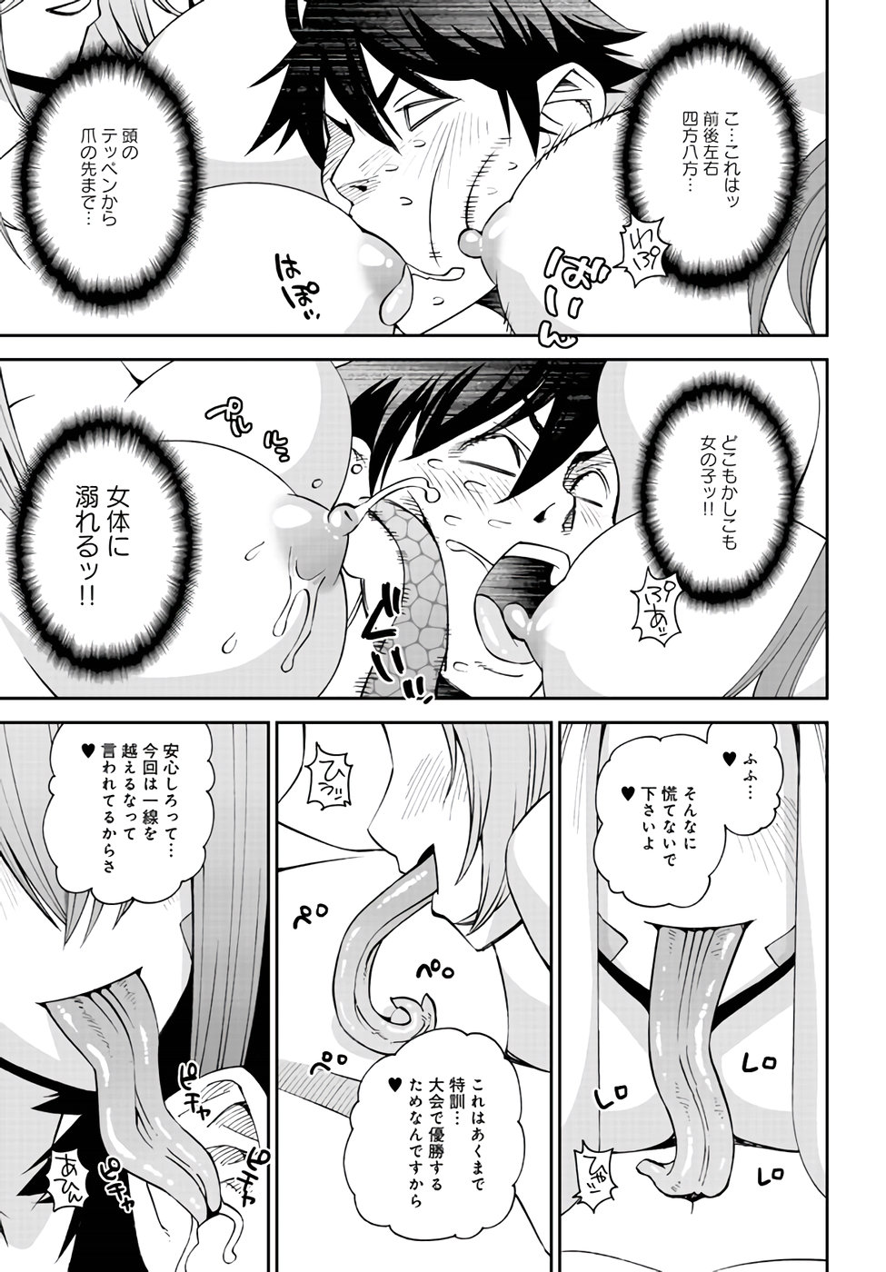 Monster Musume no Iru Nichijou - Chapter 61 - Page 17